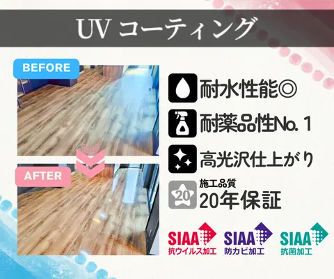 UVコーティングの紹介画像