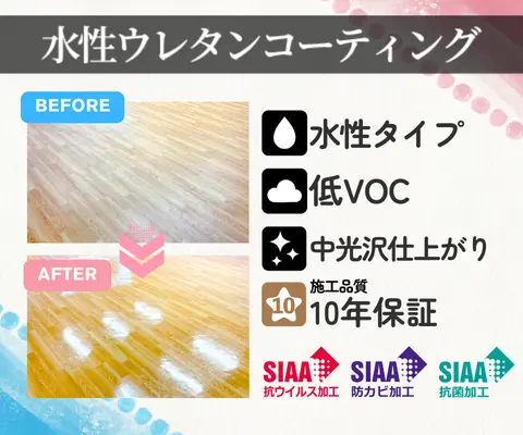 水性ウレタンコーティングの紹介画像