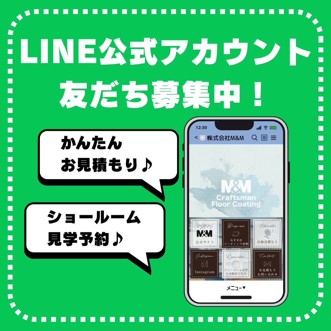 LINE友だち募集中