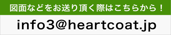 図面などをお送り頂く際はこちらから