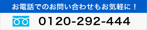 0120-292-444