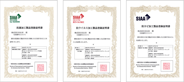 SIAA証明書